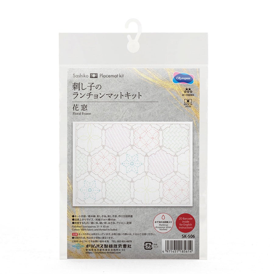 刺し子キット ランチョンマット 花窓