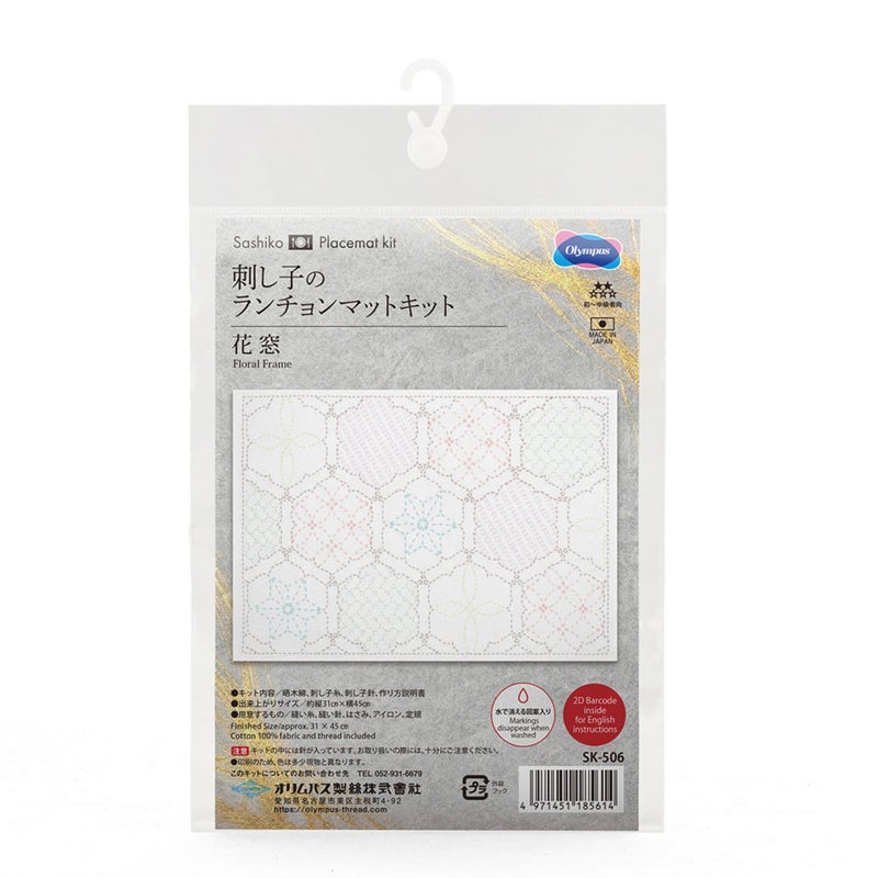 刺し子キット ランチョンマット 花窓