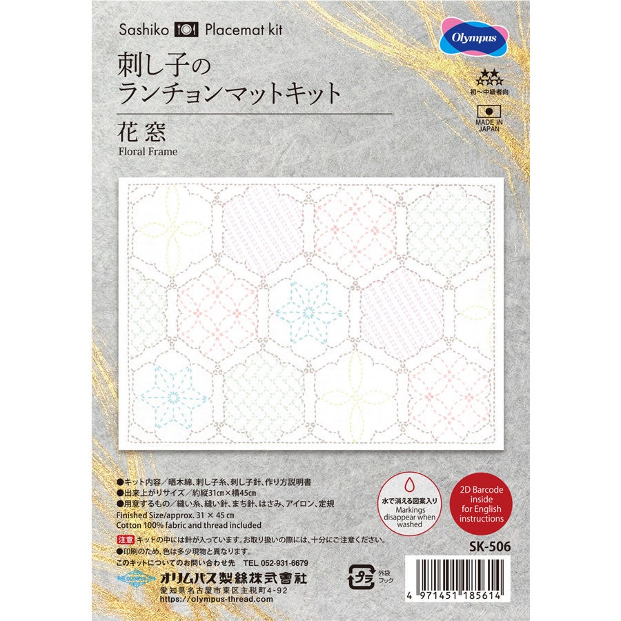 刺し子キット ランチョンマット 花窓