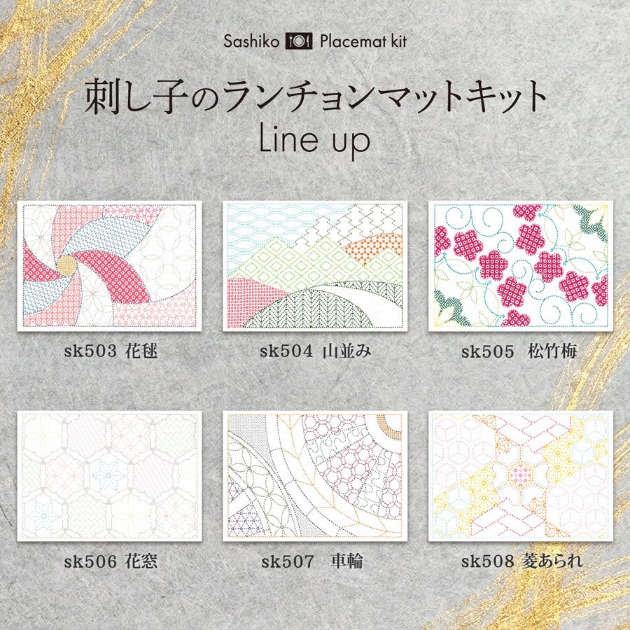 刺し子キット ランチョンマット 花窓