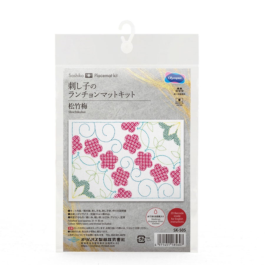 刺し子キット ランチョンマット 松竹梅