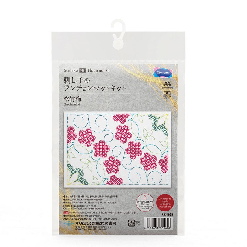 刺し子キット ランチョンマット 松竹梅