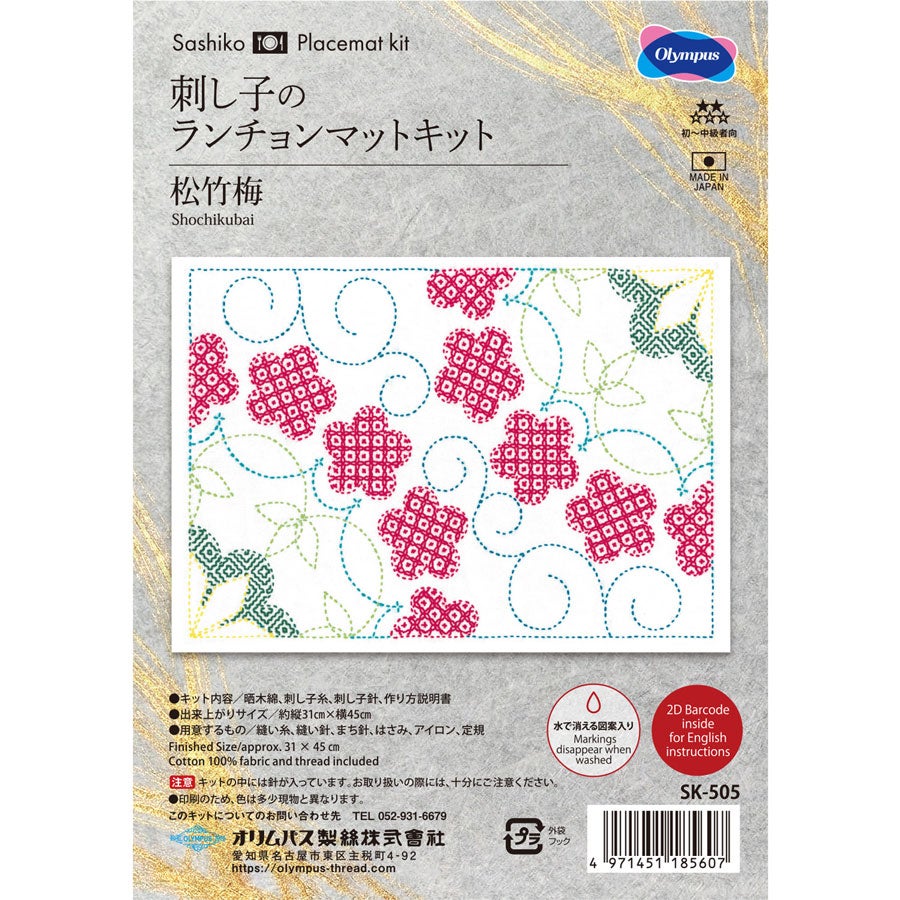 刺し子キット ランチョンマット 松竹梅