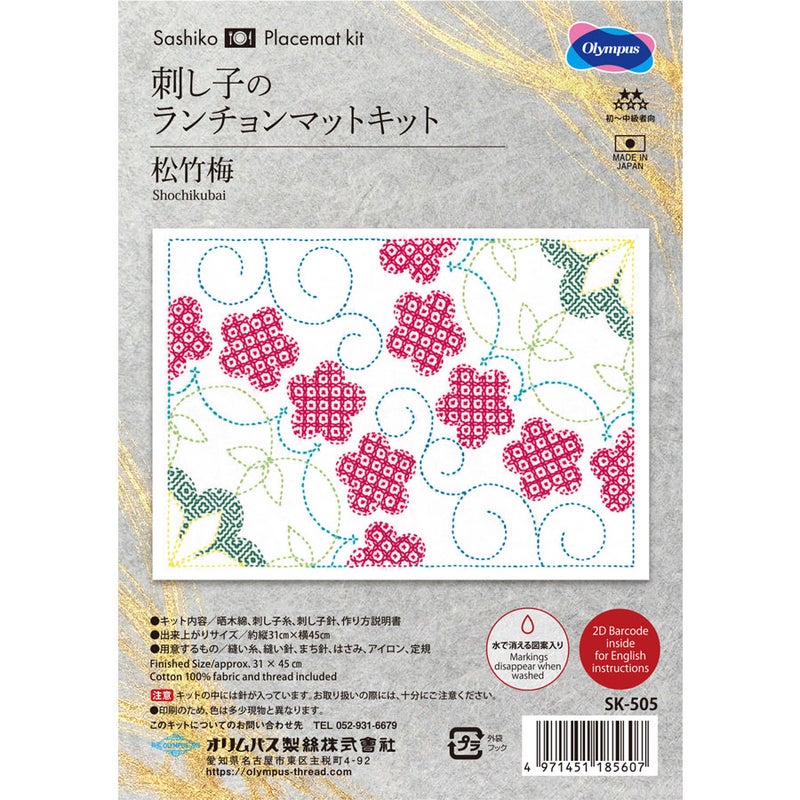刺し子キット ランチョンマット 松竹梅