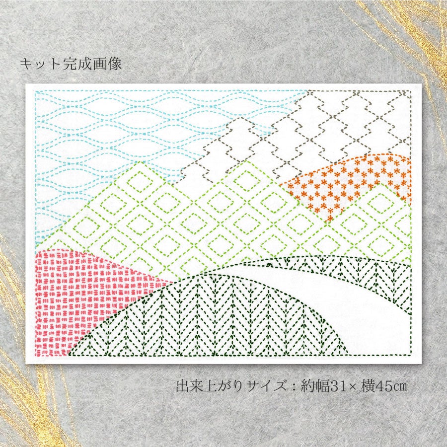 刺し子キット ランチョンマット 山並み