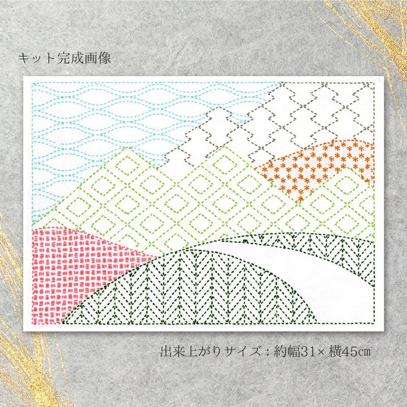 刺し子キット ランチョンマット 山並み