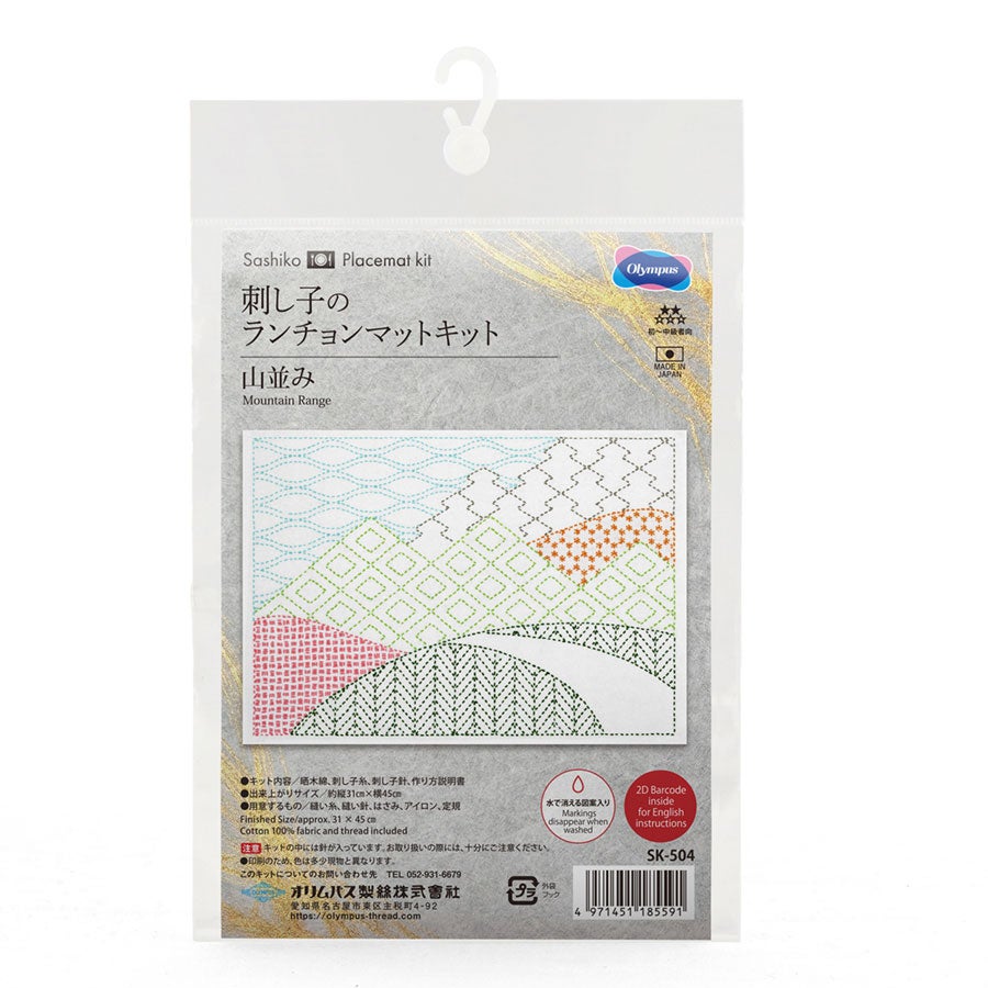 刺し子キット ランチョンマット 山並み