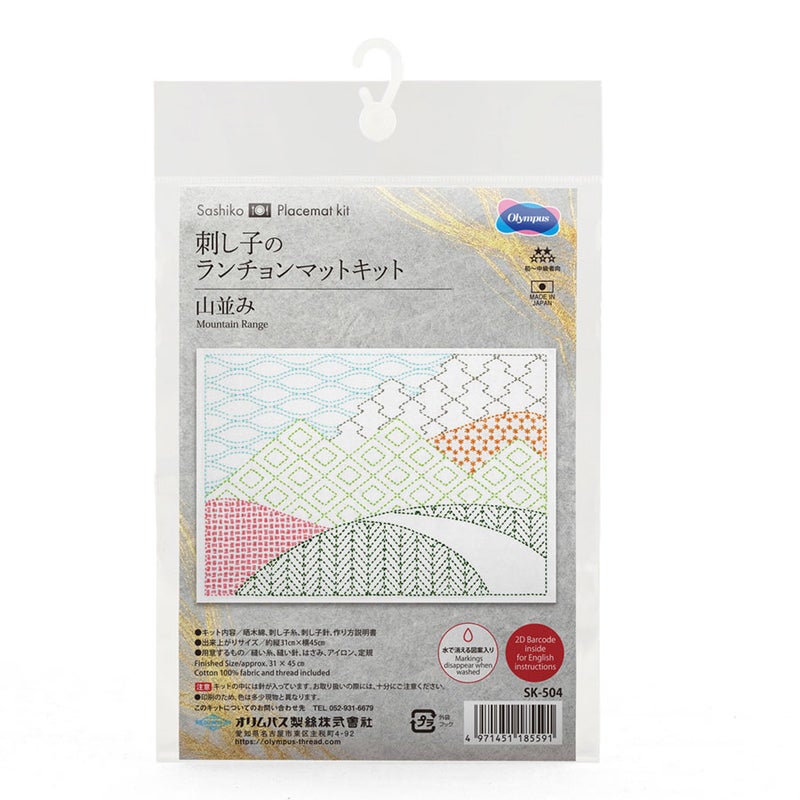 刺し子キット ランチョンマット 山並み