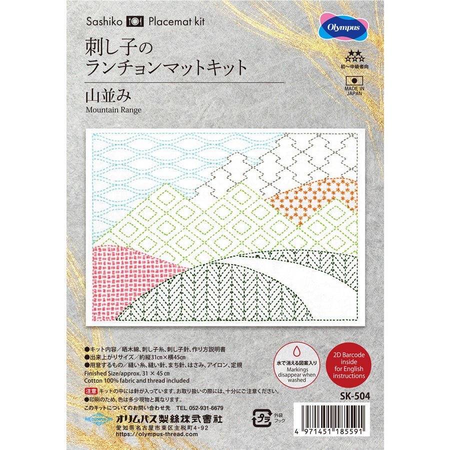 刺し子キット ランチョンマット 山並み