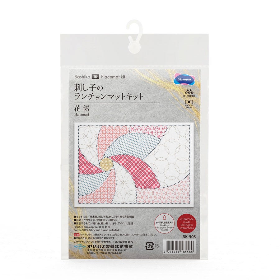 刺し子キット ランチョンマット 花毬