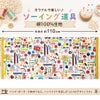 コットン生地 お裁縫道具コレクション 10cm単位 切り売り