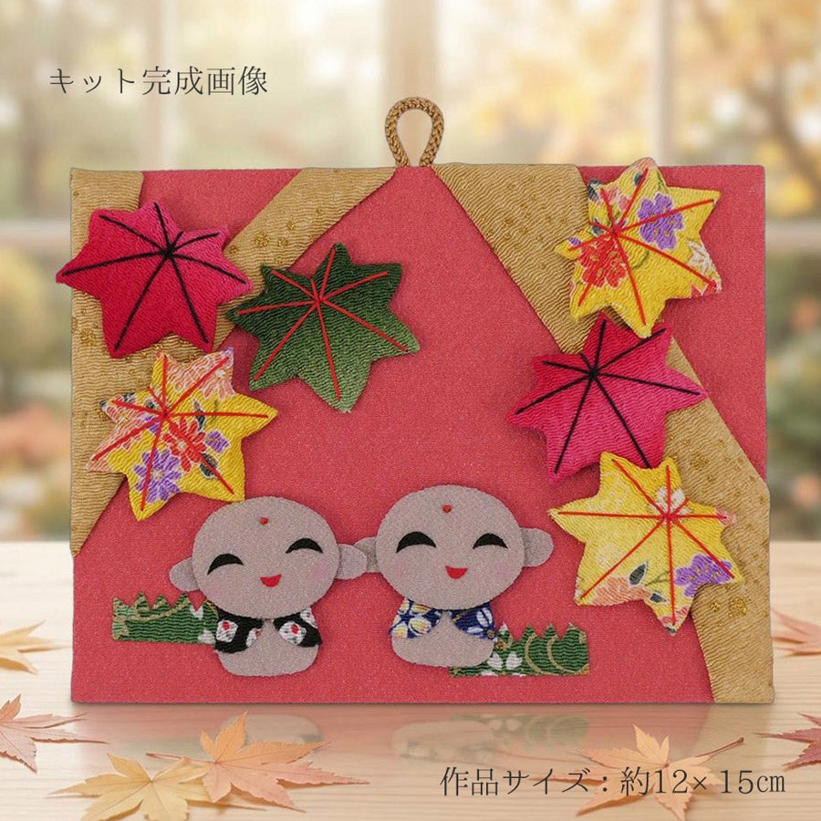 ちりめん押絵キット 四季のお地蔵さん 秋地蔵・もみじの里