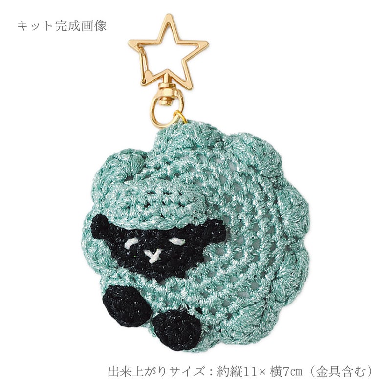編み物キット すやすやひつじチャーム(エメラルド)