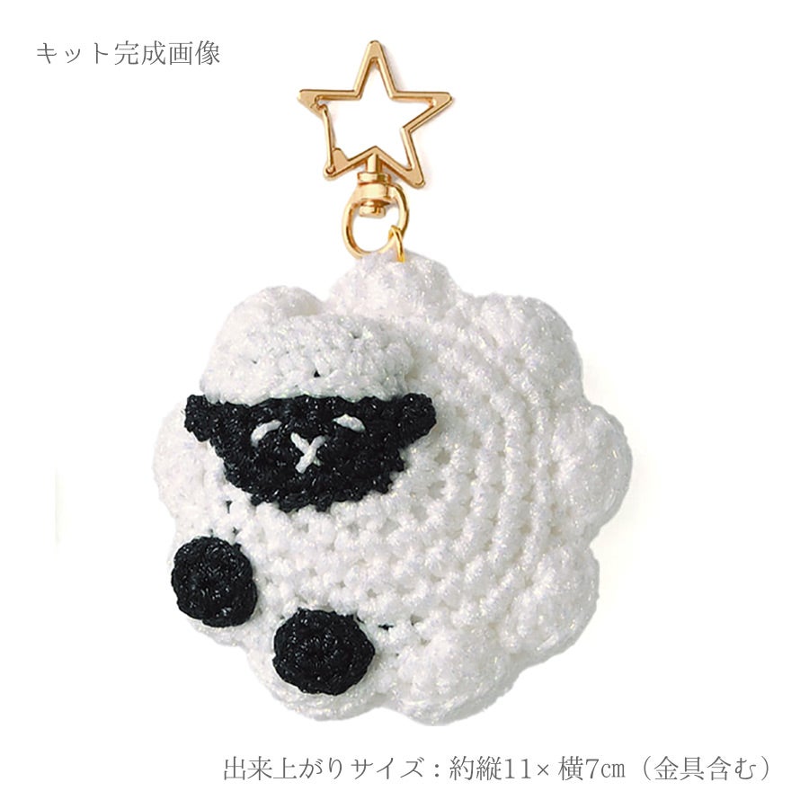編み物キット すやすやひつじチャーム(パール)