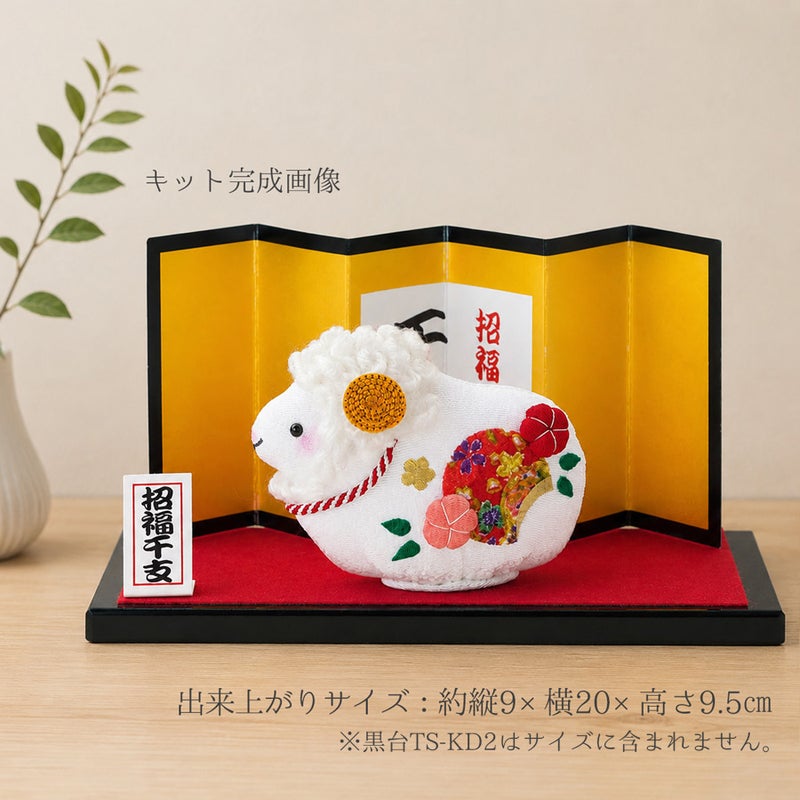 2027 干支ちりめん細工キット 福々ひつじ