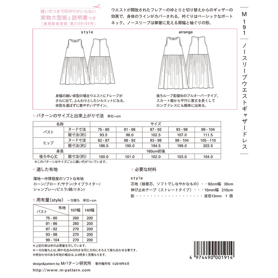 実物大型紙・ノースリーブウエストギャザードレス