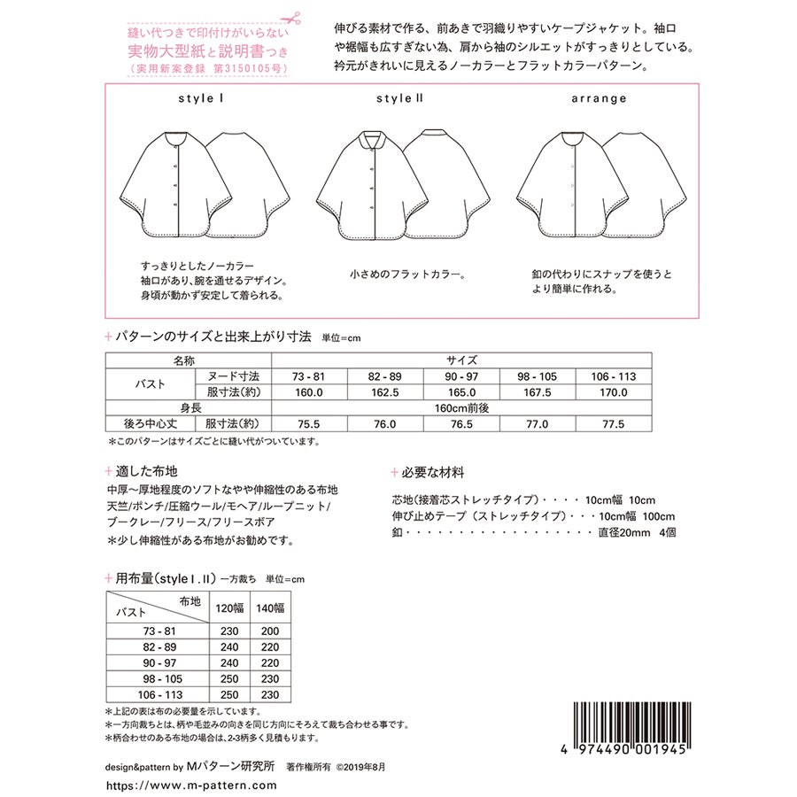 実物大型紙・ケープジャケット