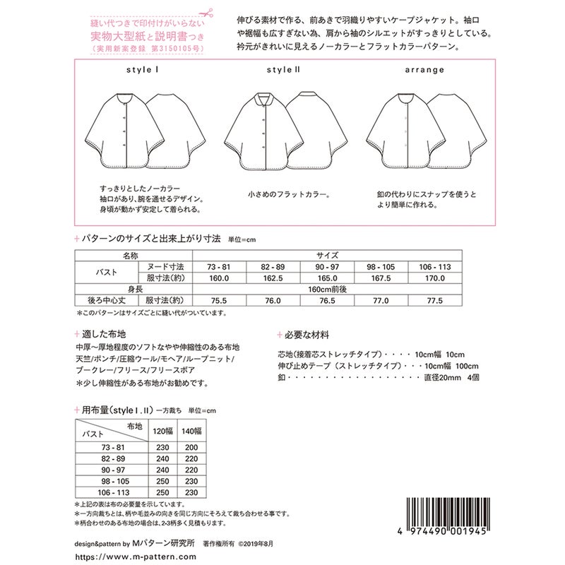 実物大型紙・ケープジャケット