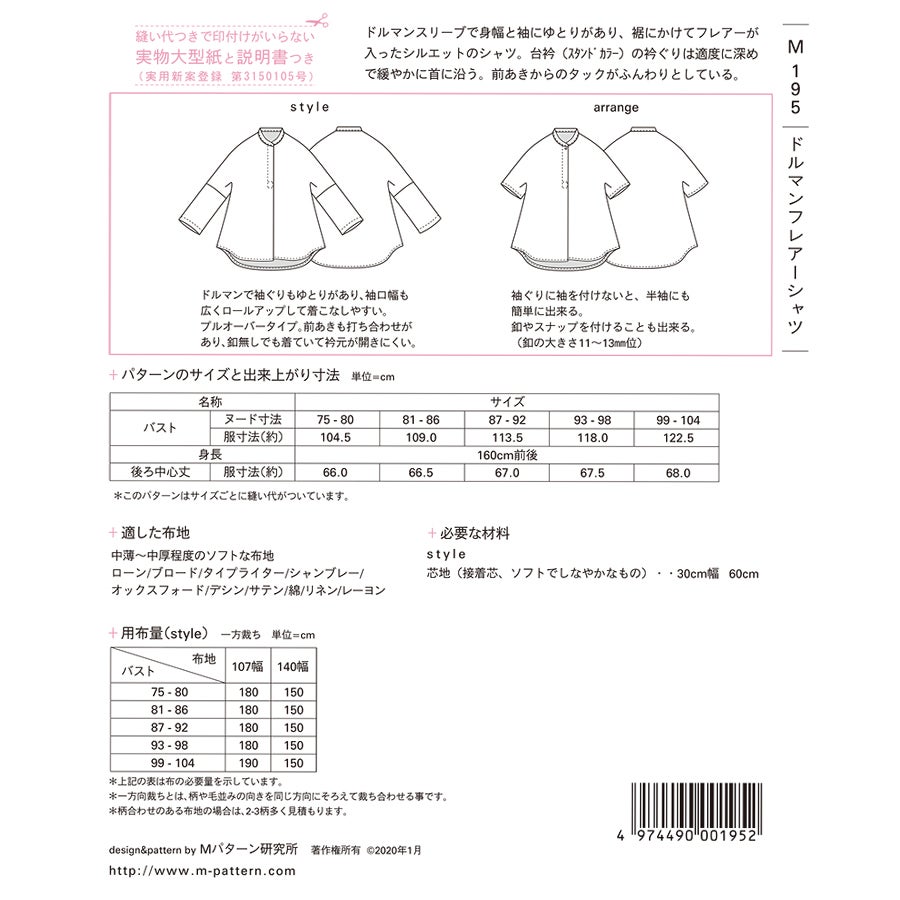 実物大型紙・ドルマンフレアーシャツ