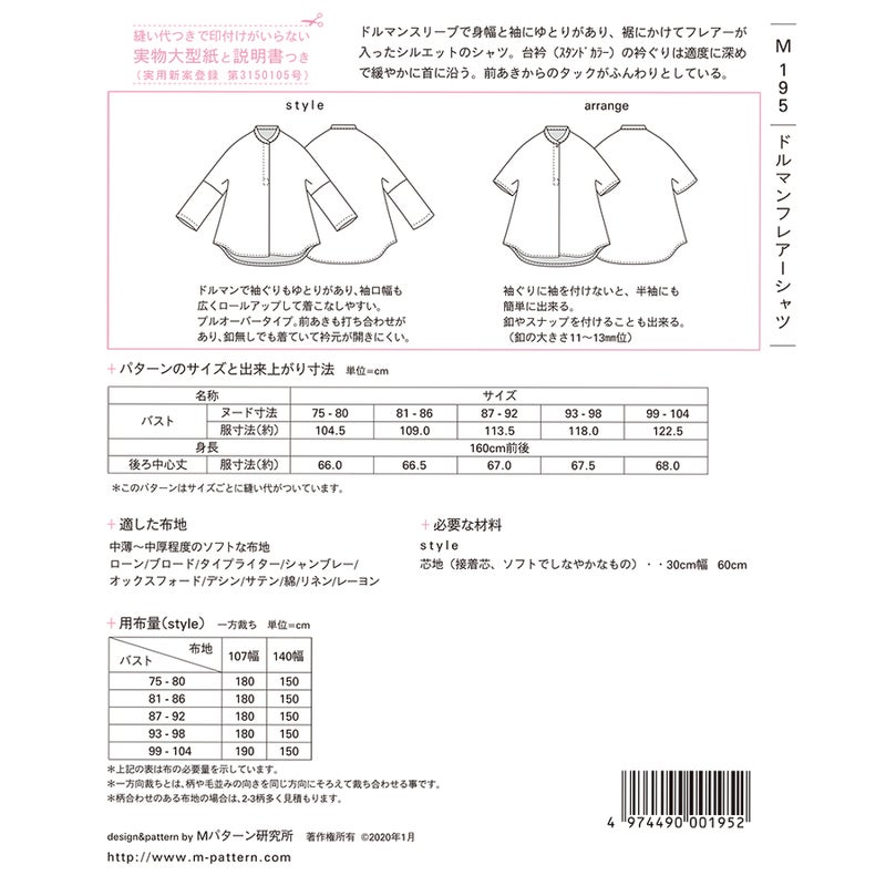 実物大型紙・ドルマンフレアーシャツ