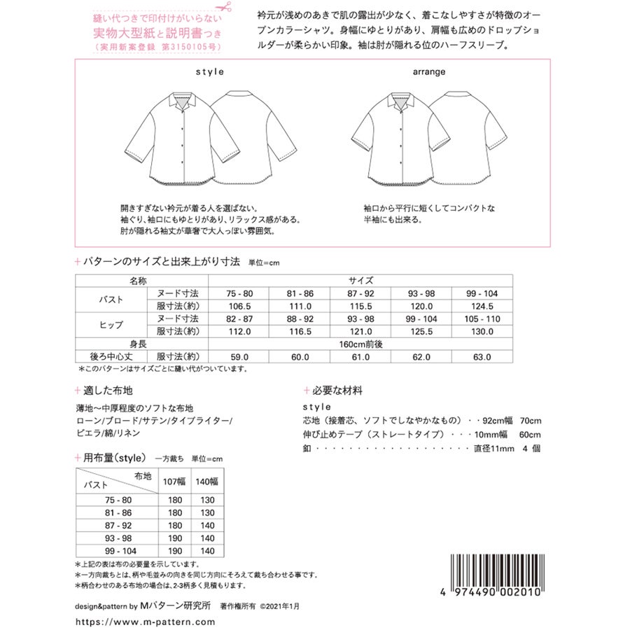 実物大型紙・オープンカラーシャツ