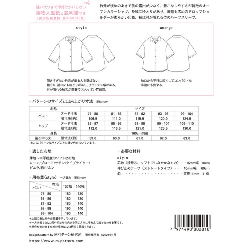 実物大型紙・オープンカラーシャツ