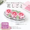 正絹羽二重つまみ細工キット 花しごと33/玉薔薇のピルケース