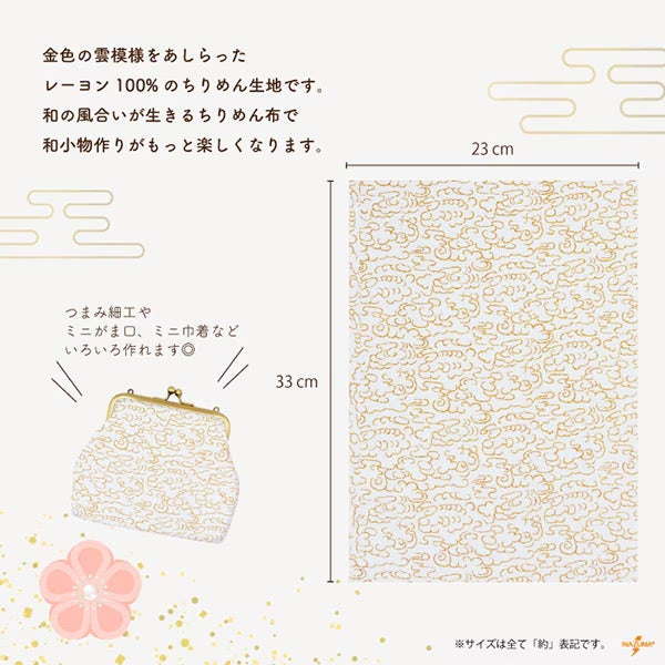 ちりめんカットクロス・金の雲文様 23×33cm