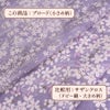  和柄コットン生地 桜空 小柄 ブロード(薄むらさき)