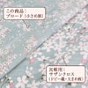 和柄コットン生地 桜空 小柄 ブロード(薄あさぎ)