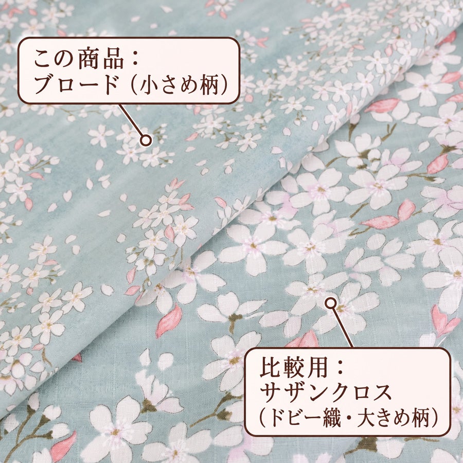 和柄コットン生地 桜空 小柄 ブロード(薄あさぎ)