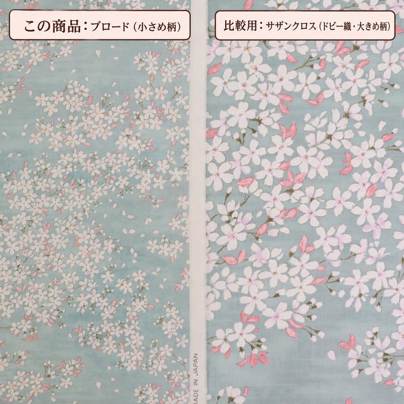 和柄コットン生地 桜空 小柄 ブロード(薄あさぎ)