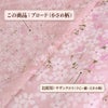 和柄コットン生地 桜空 小柄 ブロード(桃色)