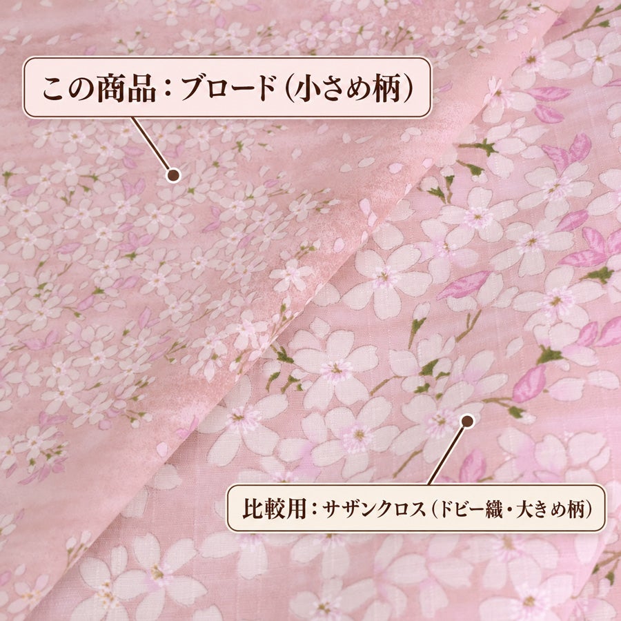 和柄コットン生地 桜空 小柄 ブロード(桃色)